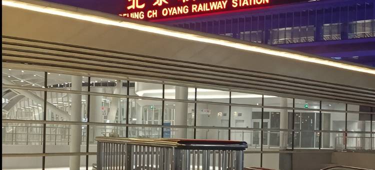 喆啡酒店(北京朝阳高铁站青年路地铁站店)图片