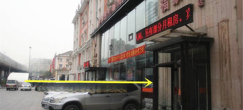 福家宾馆(大连香工街地铁站店)图片