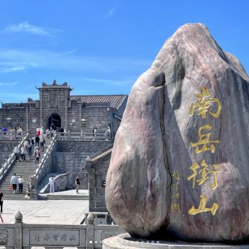 长沙+衡山3日2晚私家团