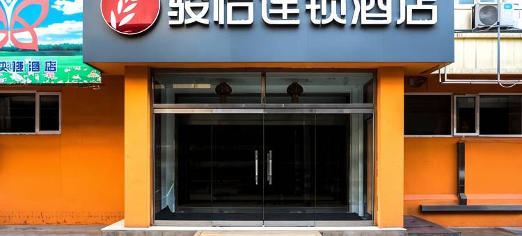 骏怡连锁酒店(保定河北农业大学店)图片