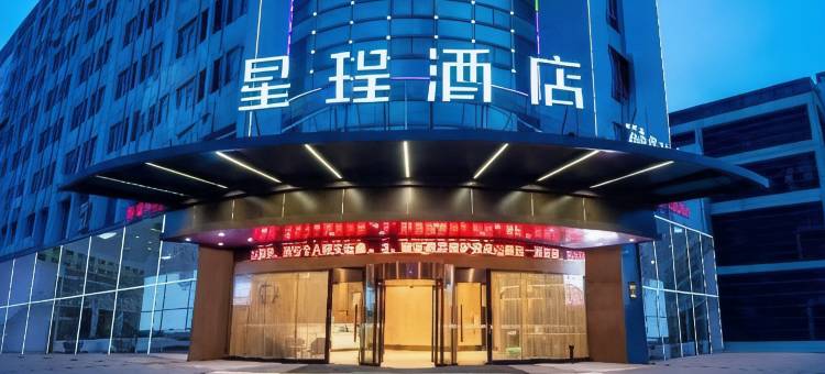 星珵酒店(南通五一路店)图片