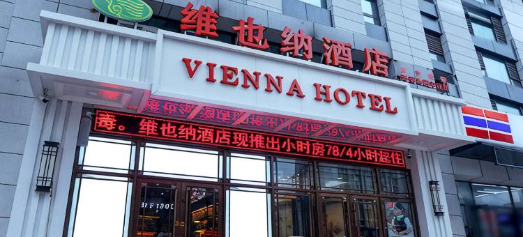 维也纳酒店(哈尔滨哈西高铁万达广场店)图片