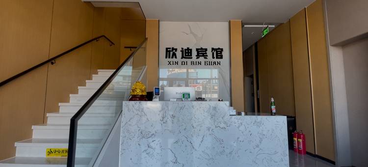 欣迪宾馆图片