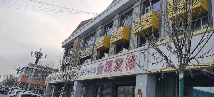 金源宾馆图片