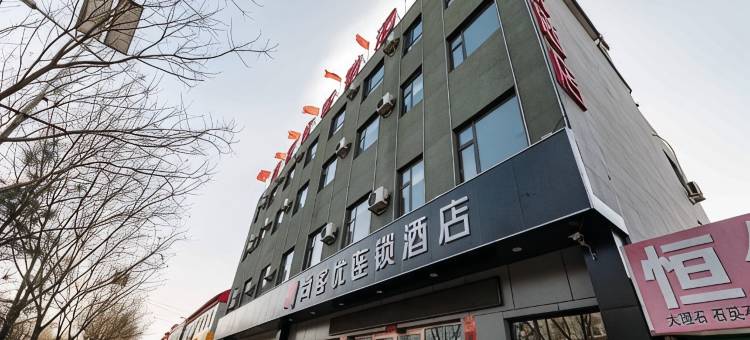 尚客优酒店(应县县政府店)图片