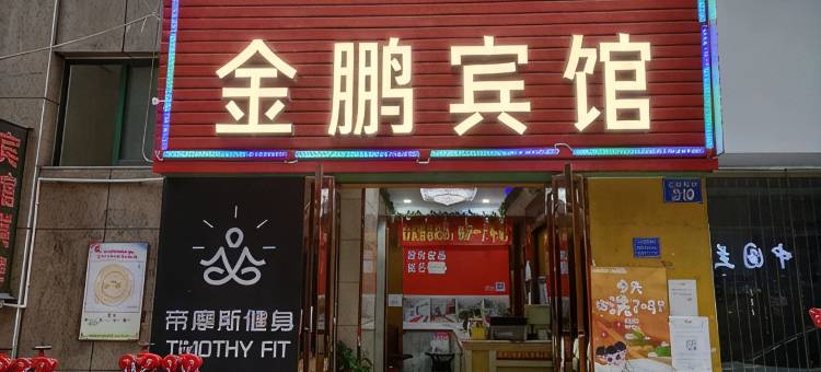 金鹏宾馆(广州永庆坊陈家祠地铁站店)图片