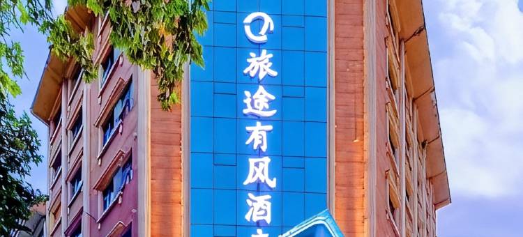 济源旅途有风酒店(八仙街店)图片