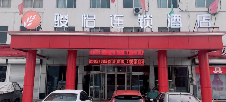 骏怡连锁酒店(惠民汽车站店)图片