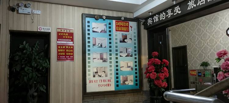 荆州好梦旅馆图片