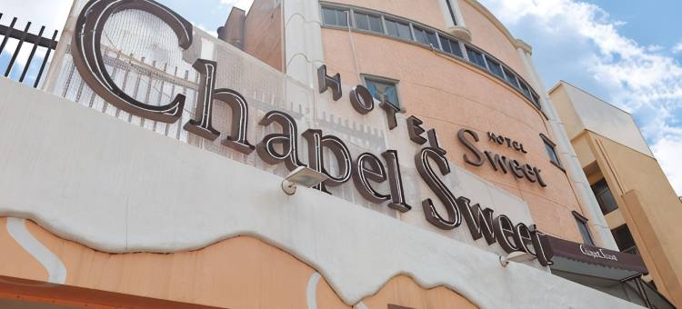 ホテル チャペルスイート 神户三宮元町(Hotel Chapel Sweet (Adult Only))图片