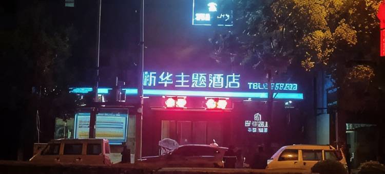 吉水新华宾馆图片