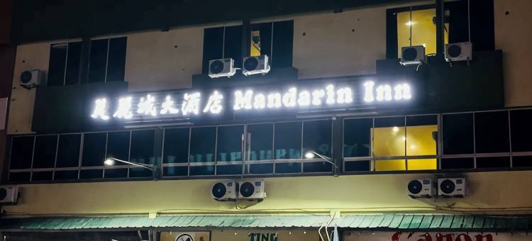 文华客栈(Mandarin Inn)图片