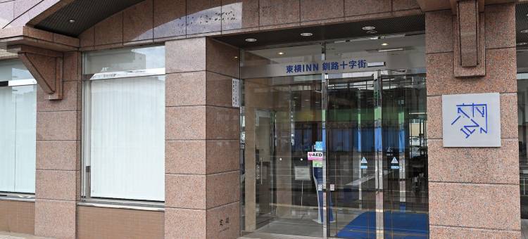 东横北海道钏路十字街酒店(Toyoko Inn Hokkaido Kushiro Juji-Gai)图片