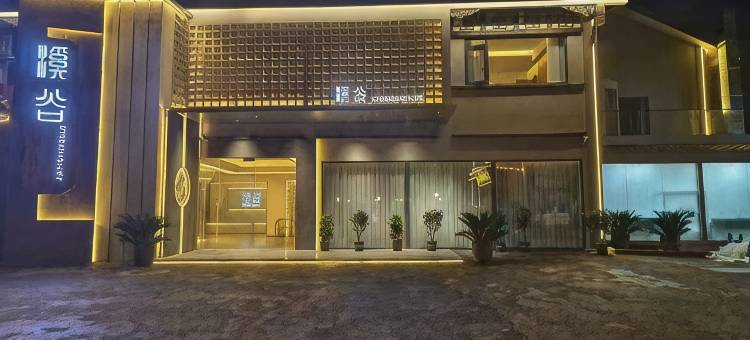 溪谷酒店(长寿清明上河坊店)图片