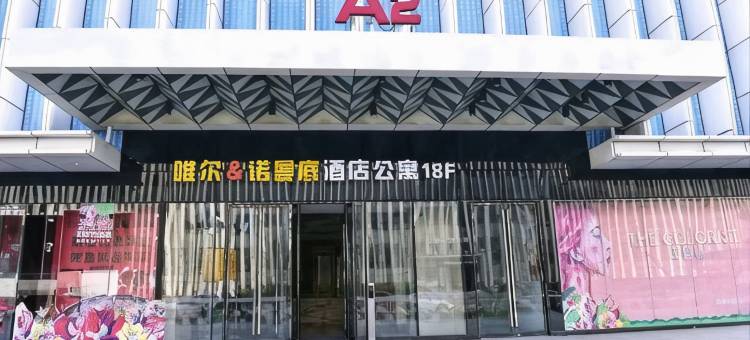 泊海大空间假日民宿图片