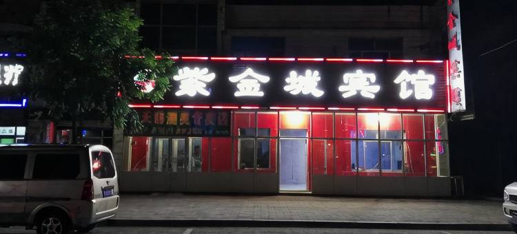 吴桥紫金城宾馆图片