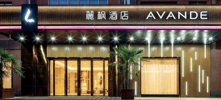 麗枫酒店(西安咸阳国际机场奥莱店)图片