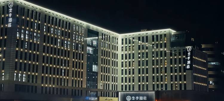 全季酒店(郑州新郑国际机场店)图片
