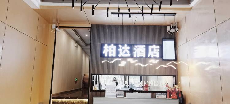 柏达酒店图片