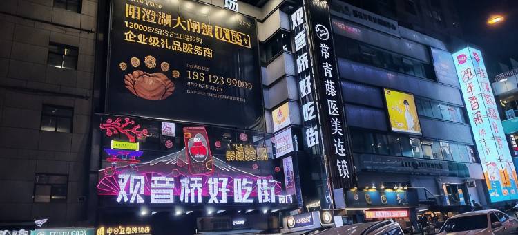 重庆暮然回首青年旅舍(观音桥步行街店)图片