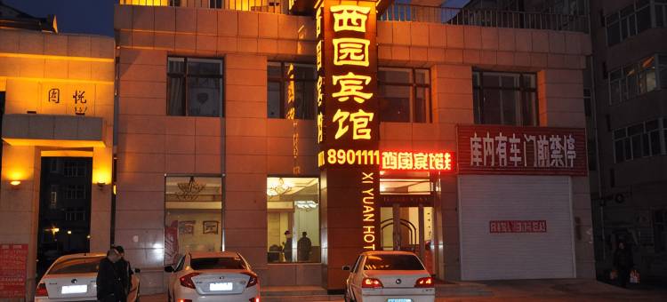 明水西园宾馆图片
