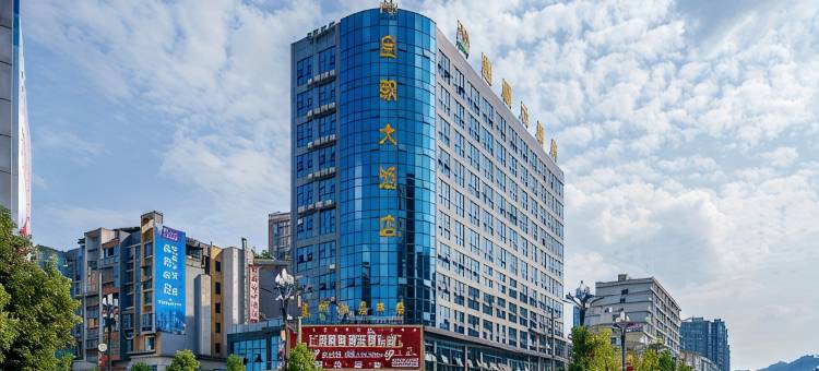 遵义皇朝大酒店图片