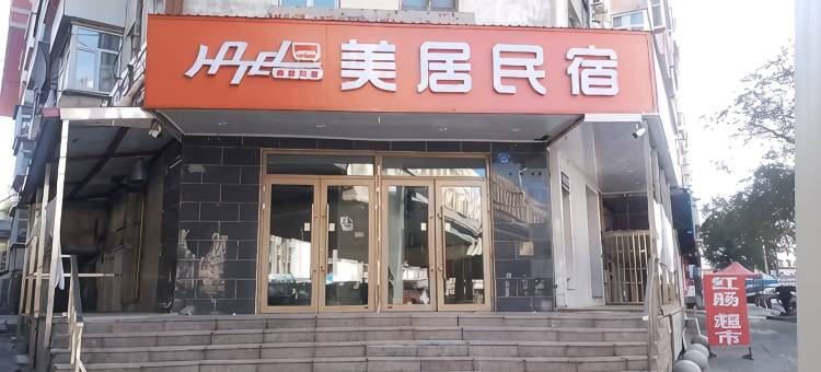 美居民宿(哈尔滨火车站店)图片