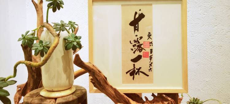 街子古镇岱岳艺宿图片