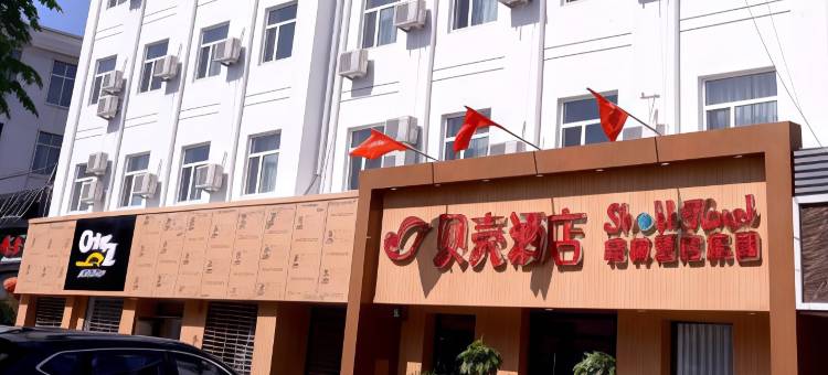 贝壳酒店(邢台新华南路店)图片