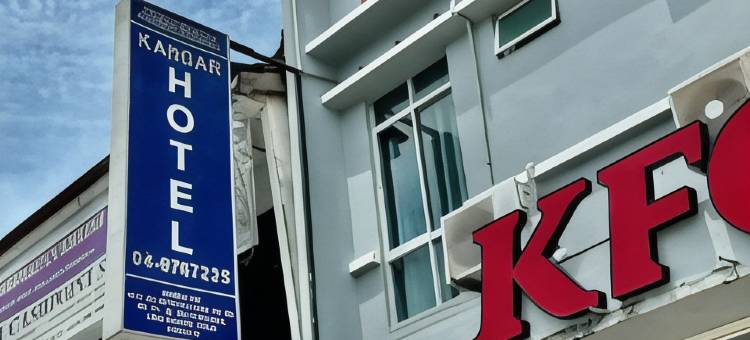 加央私人有限公司酒店(Kangar Hotel Sdn Bhd)图片