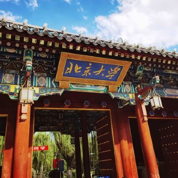名校参访·北京半日亲子营【北京大学深度研学+校园食堂就餐】【北大优秀学子面对面交流，分享名校经验】【北大研学】【西门+博雅塔+未名湖】【可免费预约入校 】