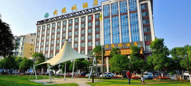 靖州武陵城酒店图片