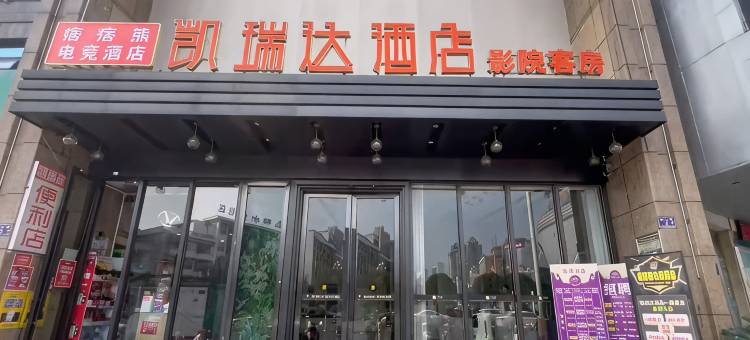 怀化痞痞熊电竞民宿图片