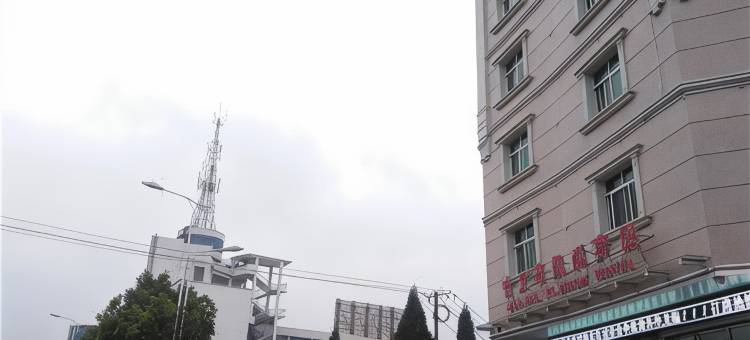 莲花文华风尚宾馆图片