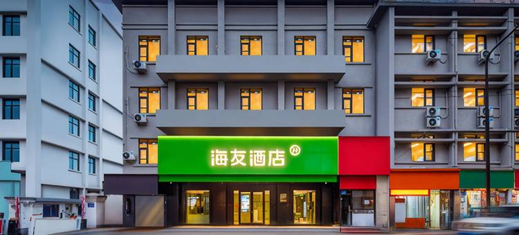 海友酒店(洛阳王城公园万达店)图片