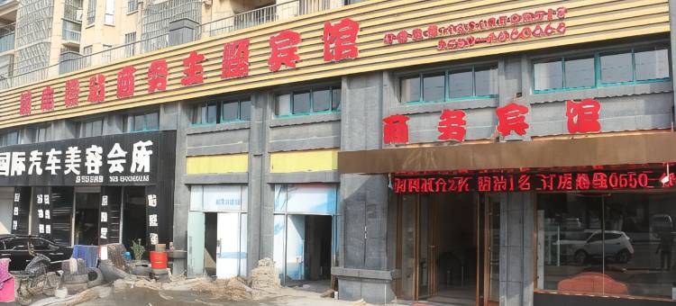 定远城市驿站商务主题宾馆图片