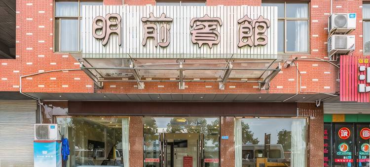 横店影视城明前宾馆图片