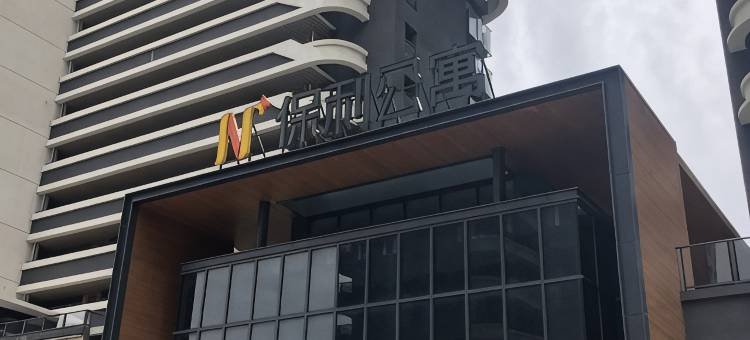 汕尾听海度假公寓(金町湾店)图片