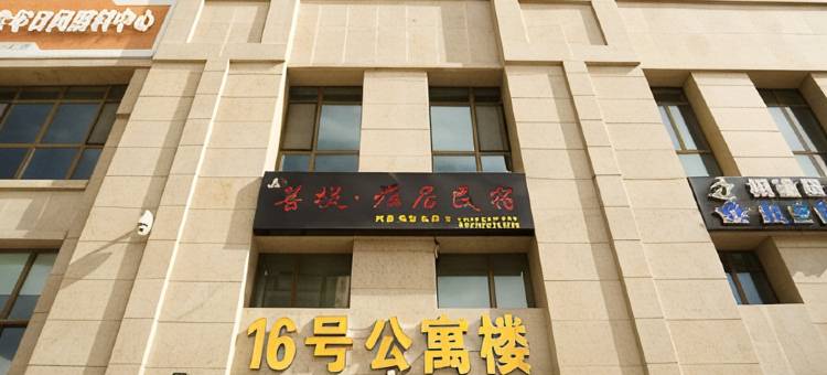 西宁简家轻奢公寓酒店图片