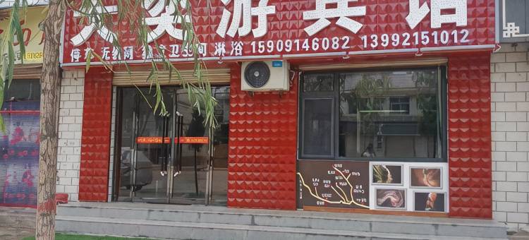 甘泉天奕游宾馆图片