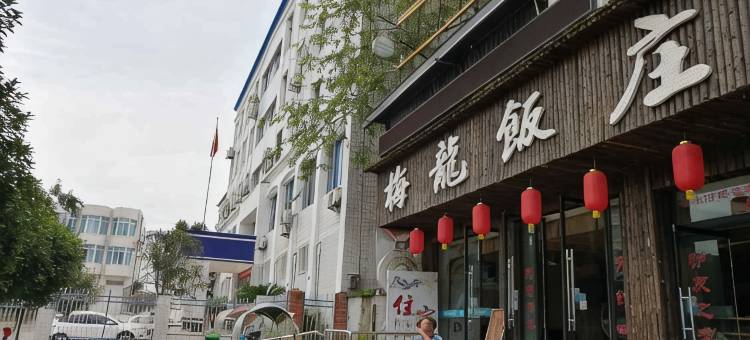 峨眉山梅龙客栈图片