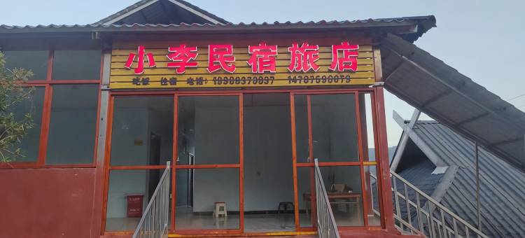 小李民宿旅店图片