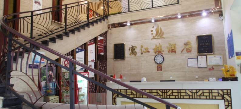 重庆寓江楼商务酒店图片