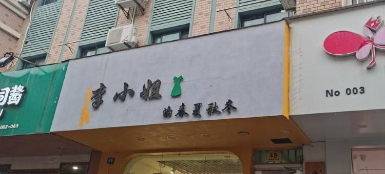 sunHong公寓(紫薇路分店)图片