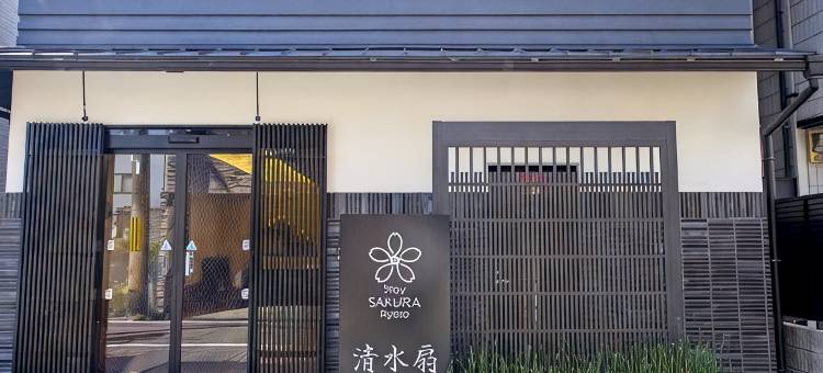 Stay SAKURA 京都 清水 扇(Stay Sakura Kyoto Kiyomizu Ougi)图片