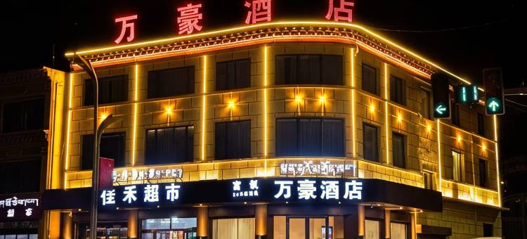 玉树万豪酒店图片