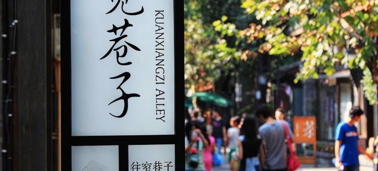 康福瑞酒店(成都省人民医院宽窄巷子店)图片