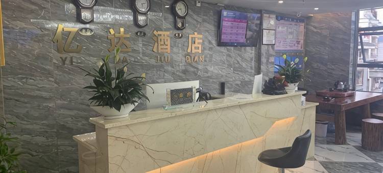 威信亿达酒店图片