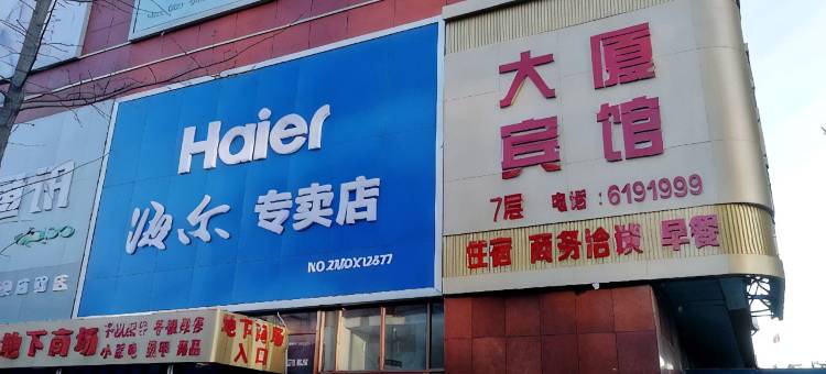 凌源大厦宾馆图片