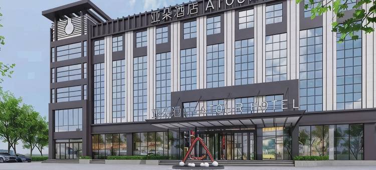 亚朵酒店(日照万象汇大学城店)图片